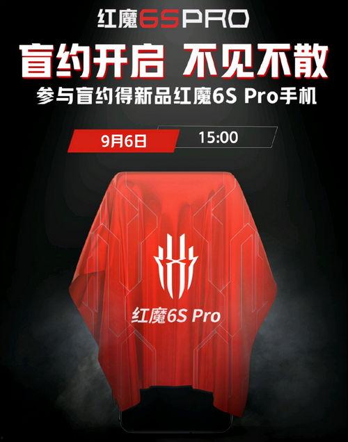 红魔9最新官方爆料,全新电竞手机性能再升级,颠覆游戏体验! 第2张 红魔9最新官方爆料,全新电竞手机性能再升级,颠覆游戏体验! 第2张